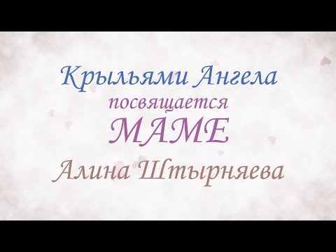 Assista a ♥♥♥ Трогательная до слёз песня о МАМЕ «Крыльями ангела». no YouTube