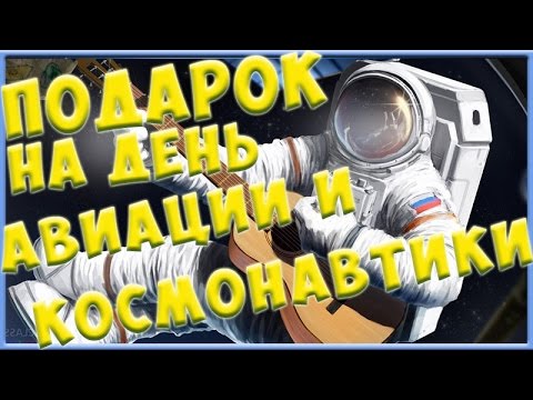 Что подарить на Всемирный день авиации и космонавтики? Уникальные подарки на День космонавтики.