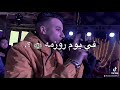 حالات واتس مهرجانات جديده عصام صاصا مهرجان بقيت بتحط في مشاكل حالات واتس مهرجانات جديده عصام صاصا مهرجان بقيت بتحط في مشاكل