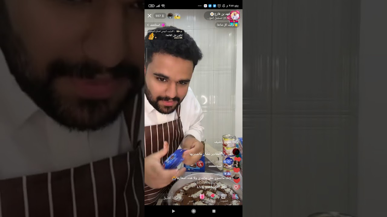 بث فهد بن فارع وتضبيطه للحلا✨  الجزء ١