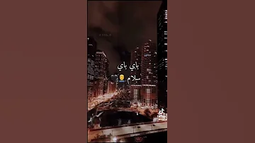 باي باي سلام 