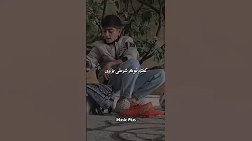گفتم بیا بسازیم از نو اکسپلور آواز Guitar Music رل تنهایی 