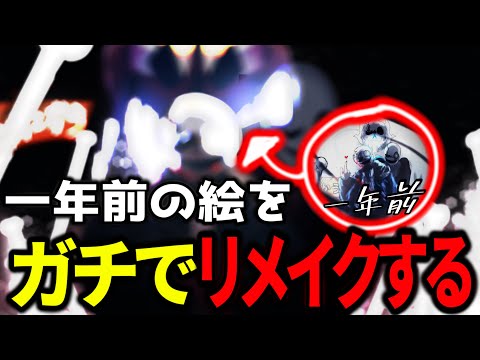 【UndertaleAU】一年前に書いた絵をガチでリメイクしてみた！【イラスト】
