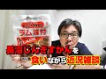 北海道「長沼ジンギスカン」内地のスーパーで発見！　殿ちゃんの食いたい時が美味い時！