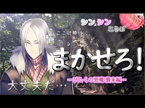 【コラボ】しんしんコラボ～ピンクの悪魔襲来～