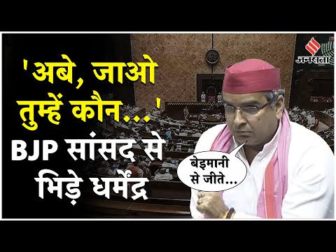 Parliament Speech: किसानों के मुद्दे पर BJP MP से भिड़ गए Dharmendra Yadav, जमकर सुनाई खरी-खोटी