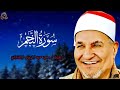 صوته كالعملة النادرة إبداع رهـيب الشيخ محمد عبدالوهاب الطنطاوي سورة النجم خشوع وإحساس لا يوصف