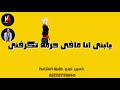 حاله واتس مهرجان مات المفترى 2 Soon جااامد حاله واتس مهرجان مات المفترى 2 Soon جااامد