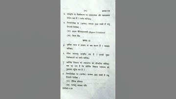 BPSC 110 PREVIOUS QUESTION PAPER 📜 #shorts #ignouquestionpaper #ignou #BPSC110