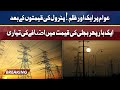 Electricity tariff to go up | Electricity Consumers Ky liye Buri Khabar