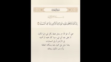 #شرح سورة آل عمران كل يوم آية #أشترك_لايك_كومنت#اكسبلور #اللهم_صل_وسلم_على_نبينا_محمد #القرآن_الكريم