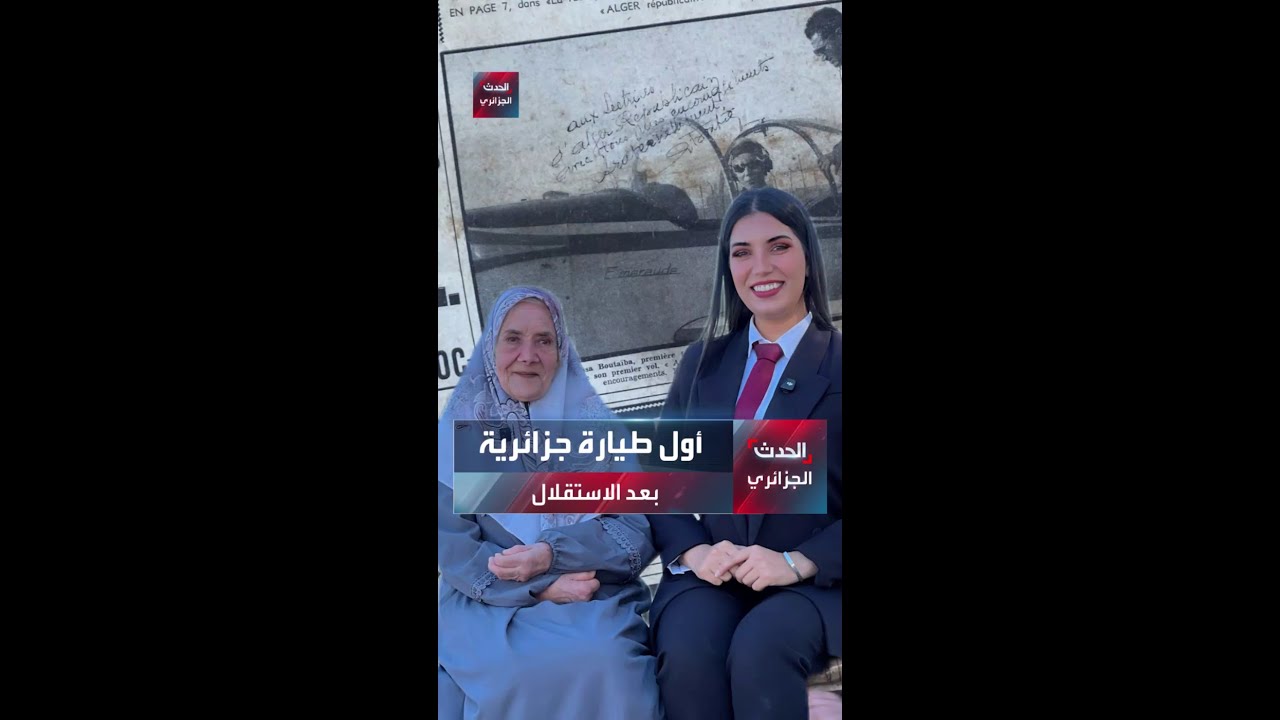 أول طيارة جزائرية بعد الاستقلال