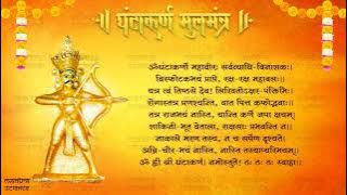 यह मंत्र है हर समस्या का समाधान - घंटाकर्ण महावीर मूलमंत्र - 27