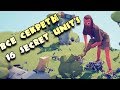 Все секретные юниты Totally Accurate Battle Simulator! All Secret Units in TABS