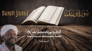 الشيخ نورين محمد صديق سورة يوسف Sheikh / Nurein Mohammed Siddig - Surah Yusuf