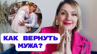 Как вернуть мужа? Разбор фильма Елены Погребижской