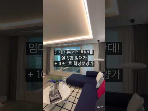 위파크 더 센트럴 10년 전세 오픈!! 10년 후 분양가 확정!! ☎️문의 : 에브리치 부동산 010-8571-6201