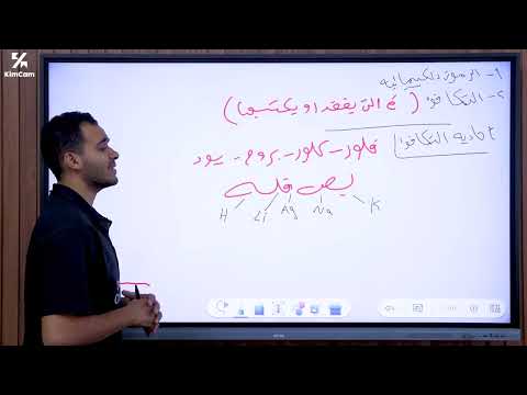 شرح الدرس الخامس درس التفاعلات الكيميائية علوم تانية إعدادى الجزء التانى مستر عمر عماد 