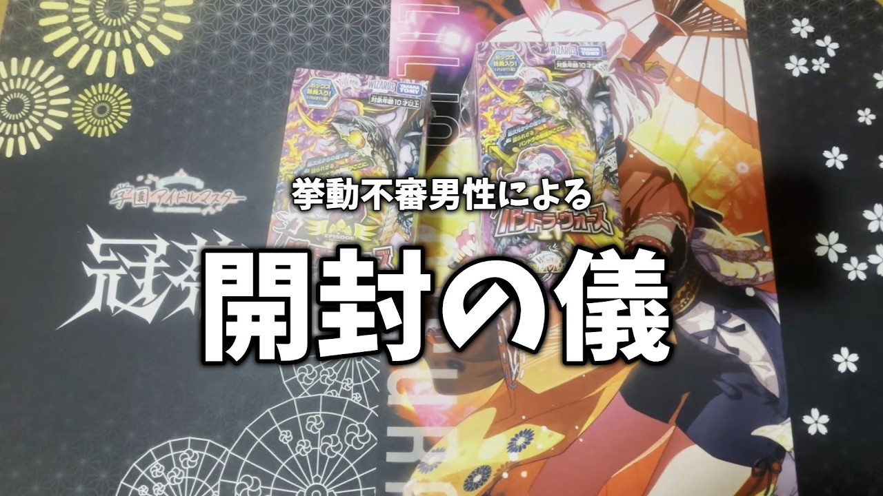 殿堂ゼロオタクによるパンドラウォーズ2BOX開封