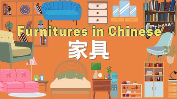 【家具的中文名称Furnitures in Chinese】How to say wardrobe in Chinese?认识家中常用家具|common furnitures in mandarin