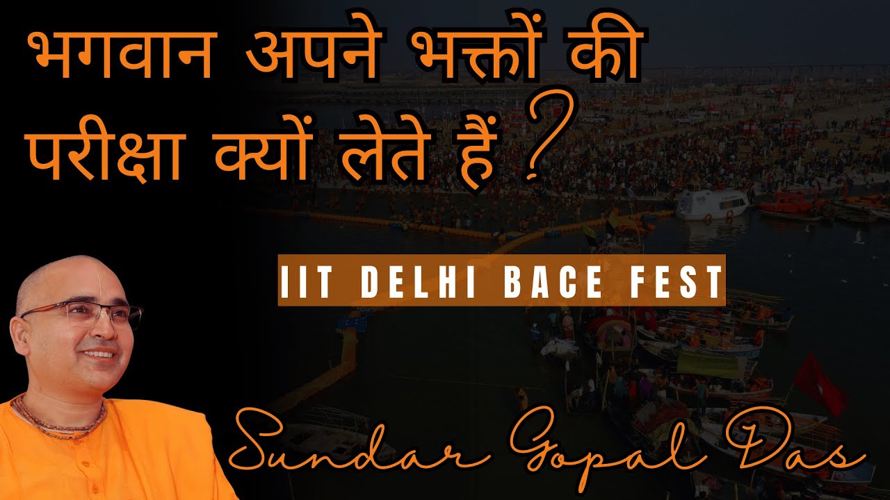 LIVE IIT Delhi Smaranotsav Fest || भगवान हमें दुःख क्यों देते हैं और क्यों नहीं सुनते हैं हमारी