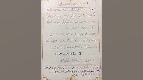 تدبر بعض آيات القرآن الكريم(16)- هشام أحمد صبري