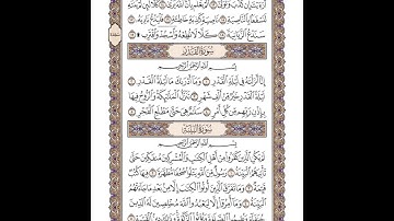 سورة القدر - خالد المهنا