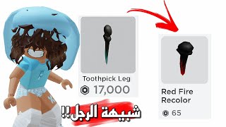 أسـهل طريـقة للحصول على الرِّجـل بأرخص سعـر !! || انصدمتت🤯🤯.