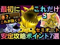 【ドラクエウォーク】メカバーンにはこれが効く!!　意外と勘違いしているセミオート攻略ポイント7選!!!【ほこら】【ドラクエⅦ】【1.5周年】