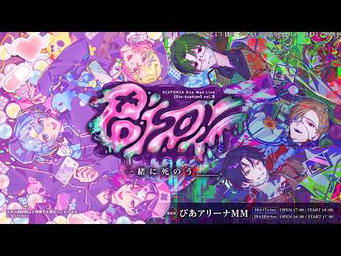 シクフォニ【SIXFONIA】 - YouTube