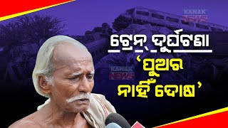 Balasore Train Mishap | My Son Is Well Experienced Says Father Of Coromandel Express Loco Pilot