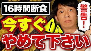 体調が悪化する人続出16時間断食を続けると体内で起こる異変とは管理栄養士が解説