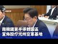 國際災害與海外政治經濟動態