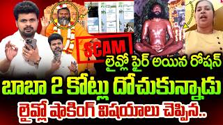 Spiritual Fraud Shocker! Software Engineer Family Loses ₹2 Crore in Tirupati Scam || SumanTV Roshan screenshot 5