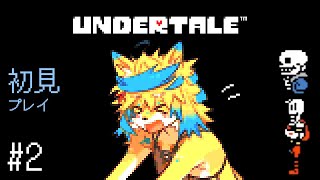 バトルの弾幕ターンで毎回叫ぶ人【UNDERTALE】#2