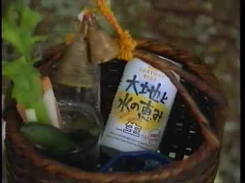 大地と水の恵み CM(1996)