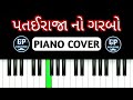 Gujju piano  patairaja no garbo  patai raja garbadiyo  piano cover  garba piano tutorial 