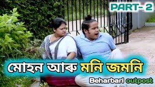 Beharbari outpost ||  Muhan and moni comedy   || @sidharthaofficial567