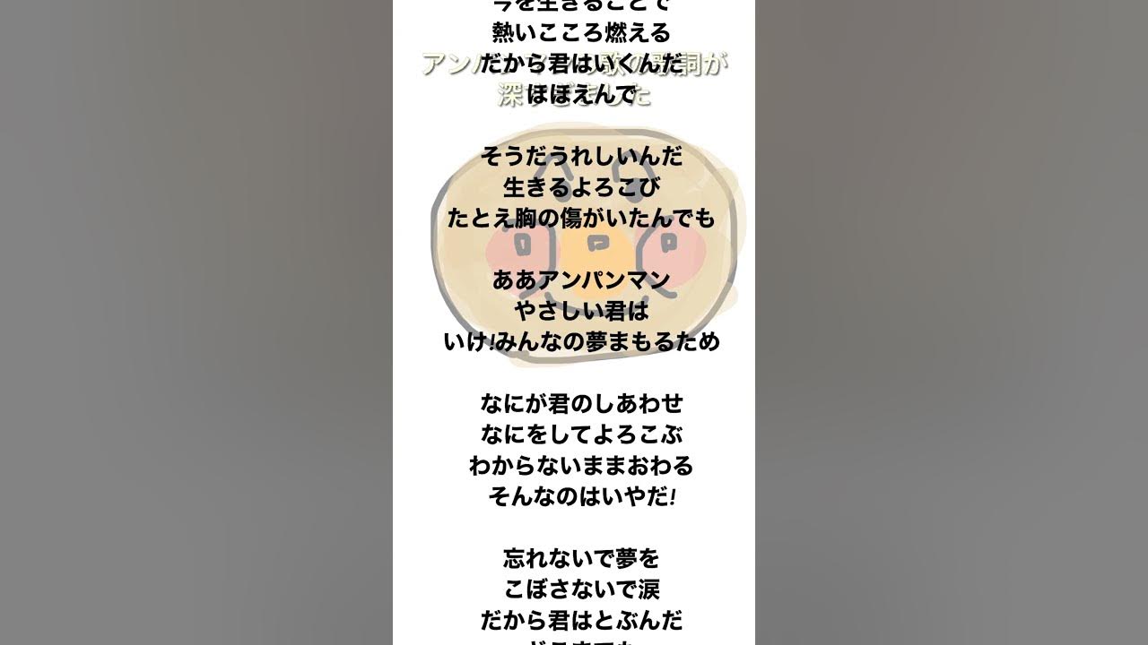 アンパンマンのマーチ 歌詞が深すぎましたshorts アンパンマン アンパンマンのマーチ 歌詞 深い anpanman song YouTube