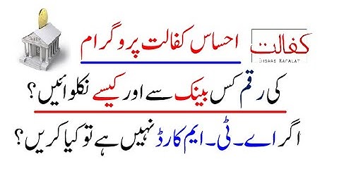 HOW TO RECEIVE EHSAAS KAFALAT PAYMENT WITHOUT ATM CARD OR ACCOUNT EHSAAS KI RAQAM KAISY NIKLWAIEN