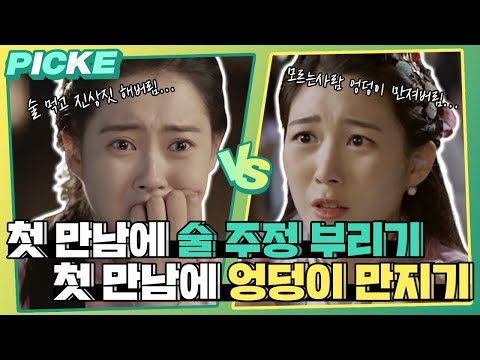 [픽케✔️＃3] 더 최악의 첫 만남은? 모르는 사람에게 술 주정 부리기 VS 엉덩이 만지기 ＃화랑 밸런스게임✨