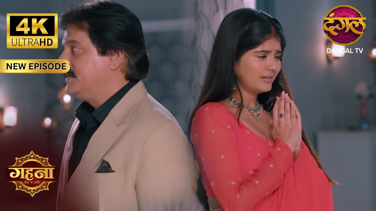 पहली बार ससुर ने किया गहना की तारीफ - Gehna Zevar Ya Zanjeer | New Episode | 4K HD Ultra