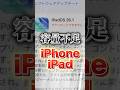 【削除不要】容量不足のiOSアップデートを一発で解決する方法