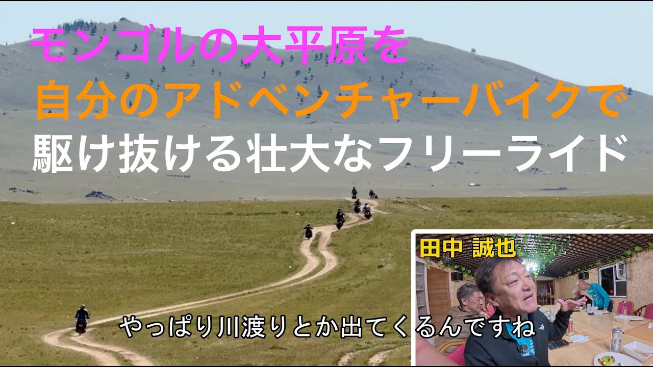 モンゴルデザートチャレンジラリー2025の参加者インタビュー＆モンゴルの風景