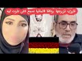 مهاجر األماني تزوج للمرة تانية وملي داها لألمانيا دارتليه اكبر شمس العشية سيفطاتوا للمستشفى