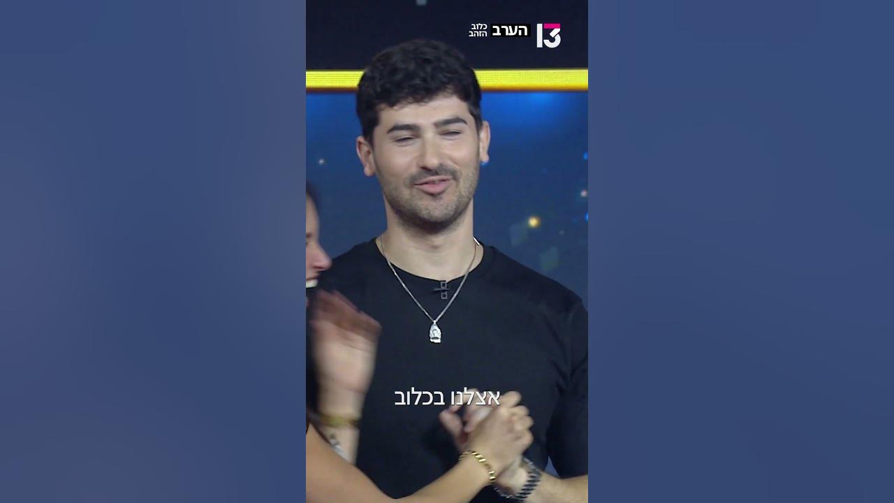 הערב ברשת 13 – היוטיובר של ישראל אינדה גיים מגיע לשבור את כלוב הזהב