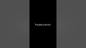 دقيقه من القرآن الكريم سورة الأنعام ياسر الديب#قرآن #religion #قرآن_كريم #قران #explore #قران_كريم