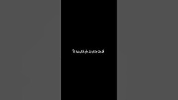 دقيقه من القرآن الكريم سورة الأنعام ياسر الديب#قرآن #religion #قرآن_كريم #قران #explore #قران_كريم