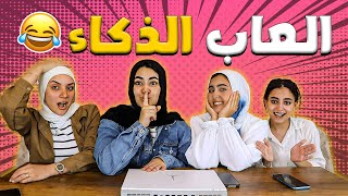 غباء غير متوقع وكسبناهم 😎 | العاب الذكاء | تحدي خمن أسم الشخص من الصورة 😂