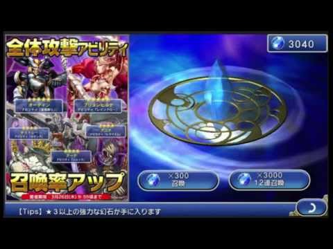 【FFレジェンズ 時空ノ水晶】12連ガチャを初めて引いてみたら…すごい結果に！！